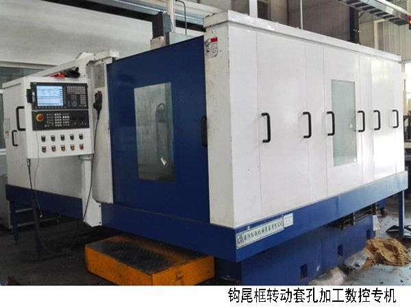 火(huo)車(che)鉤尾框(kuang)轉動套孔加工數(shu)控機(ji)牀