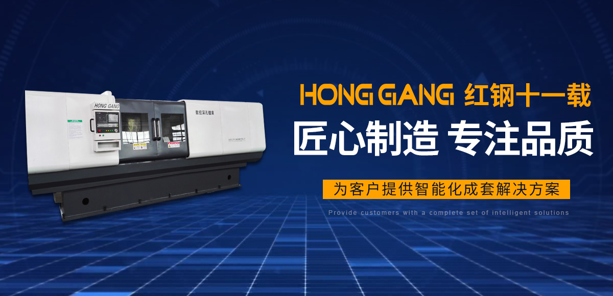 安陽(yang)紅(hong)鋼(gang)機械裝(zhuang)備(bei)有(you)限公司(si)